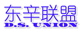东辛联盟